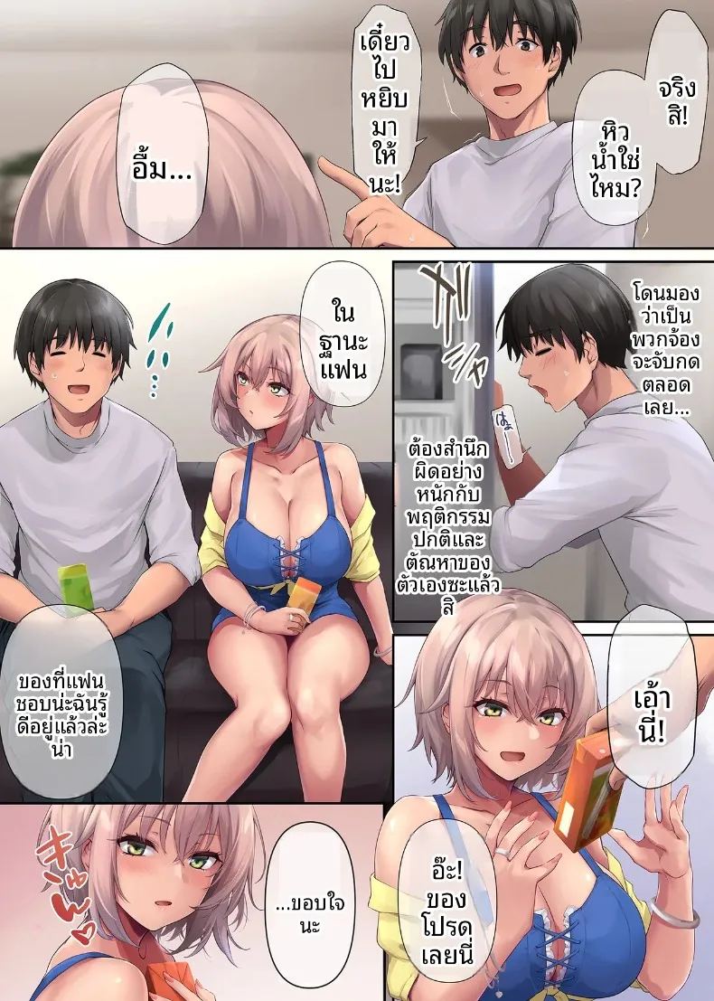 สาวแกลสุดแซ่บ กับวันหยุดพักร้อนสุดเร่าร้อน